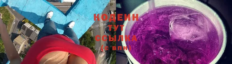 Codein Purple Drank  купить наркотик  Рязань 